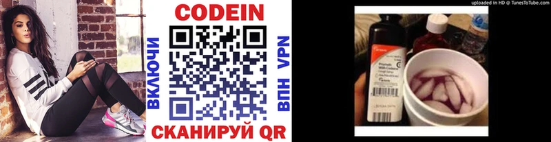Кодеиновый сироп Lean напиток Lean (лин)  Вяземский 